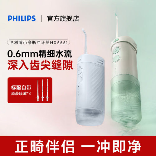 飞利浦冲牙器家用洗牙器