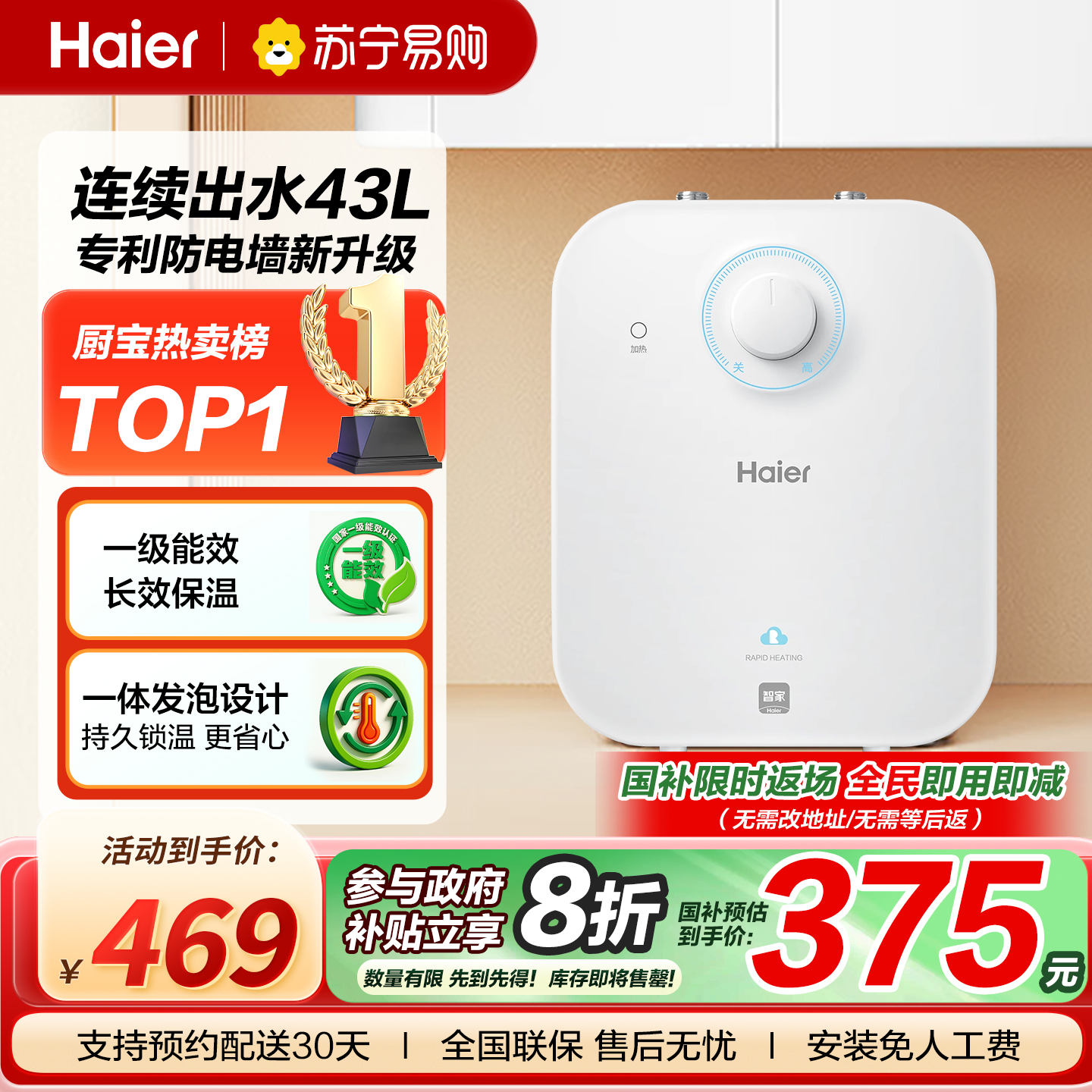 海尔即热厨房小厨宝家用电热水器