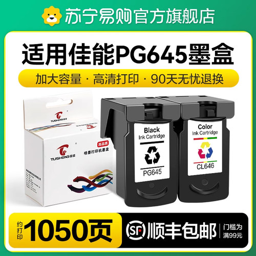 适用佳能PG645 CL-646墨盒mg2560 2460 3060 2960 2965 ts3160 TS3460 3166 MX496 TR4560打印机XL 图盛1716