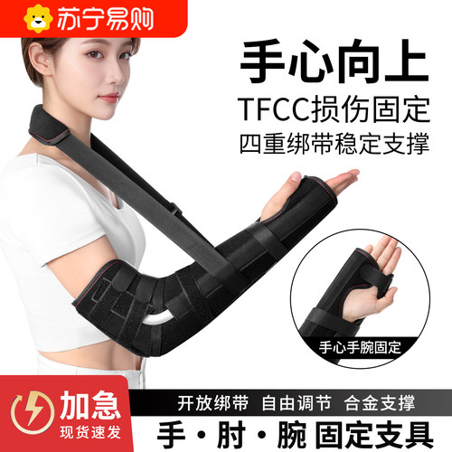 tfcc过肘调节支具手腕固定护具