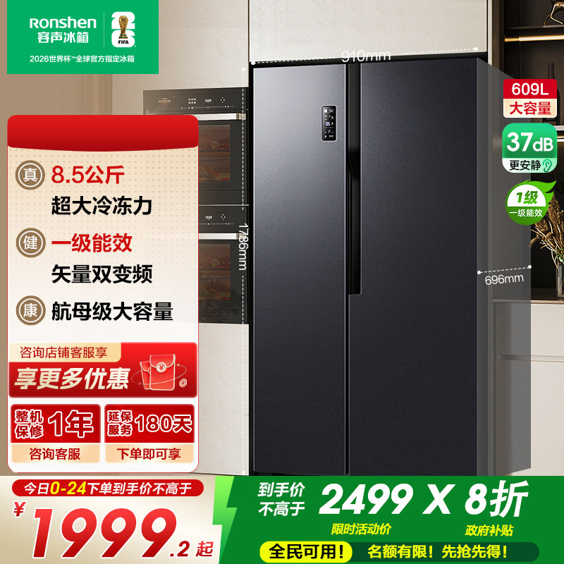 国补20%|容声609L对开热销爆款