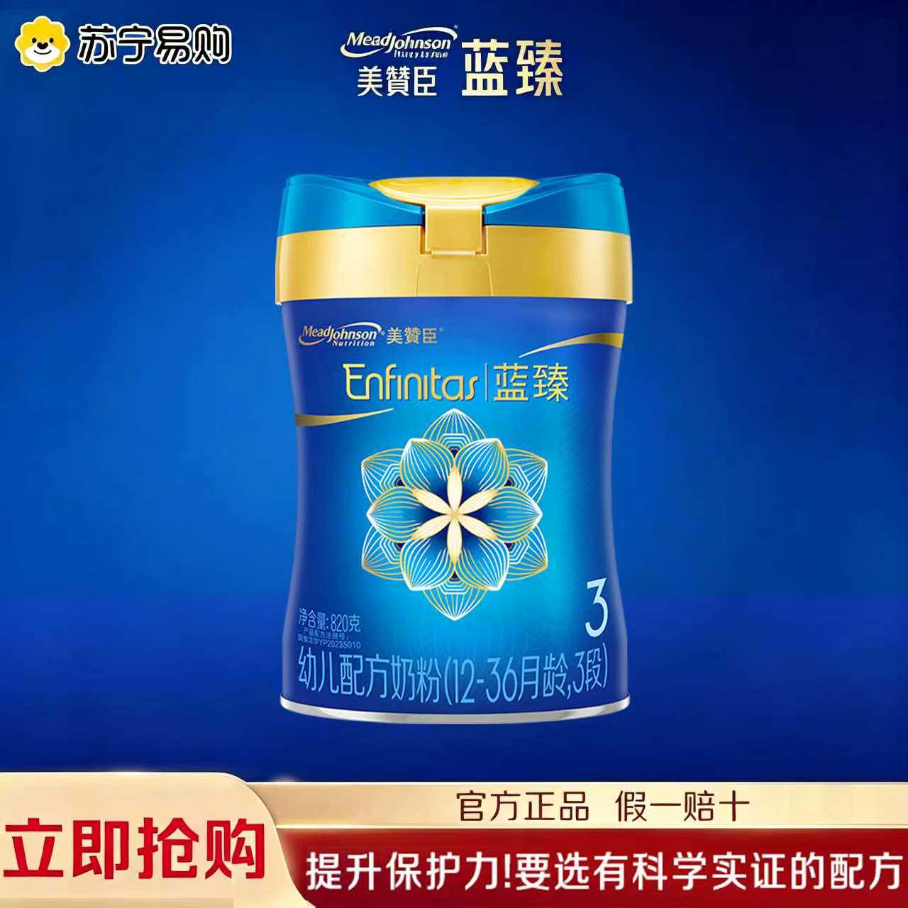 美赞臣蓝臻3段12-36月含乳铁蛋白婴儿配方牛奶粉820g*1罐