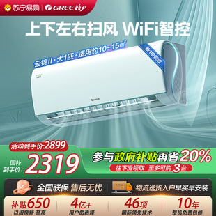 KFR 格力一级空调大1匹空调智能变频冷暖挂机云锦II 26GW 自营
