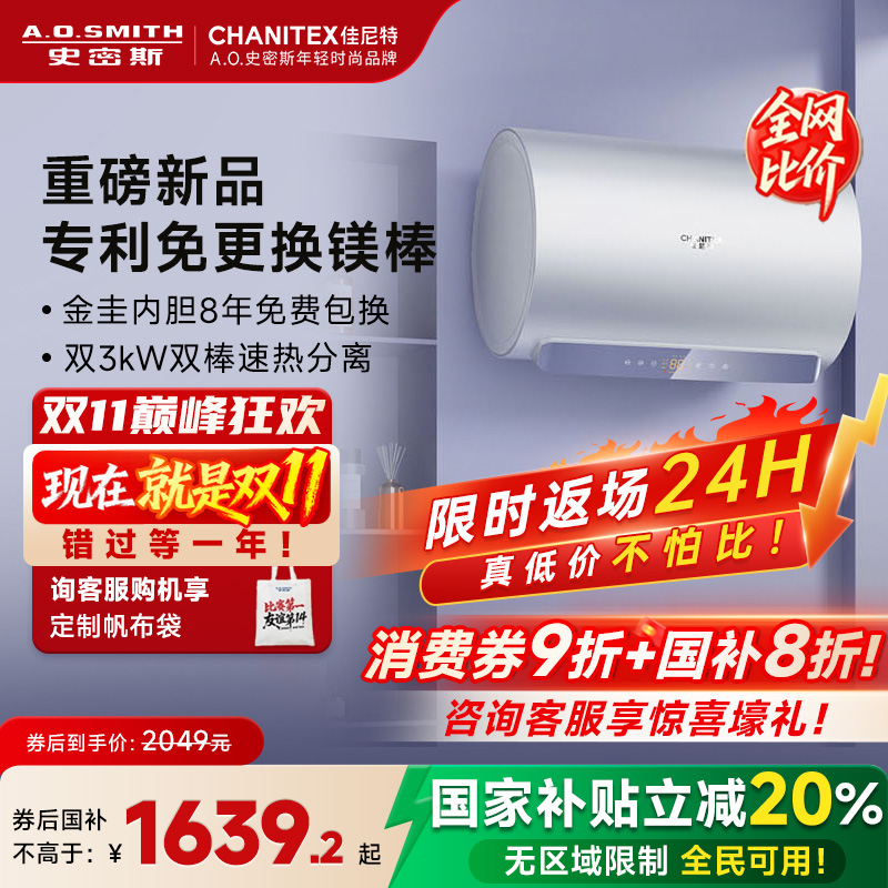 AO史密斯佳尼特家用电热JC3