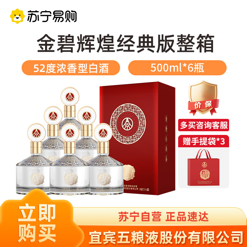 五粮液股份公司金碧辉煌经典版浓香白酒52度500ml*6瓶整箱1469