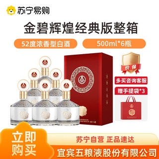 五粮液股份公司金碧辉煌经典版浓香白酒52度500ml*6瓶整箱1469