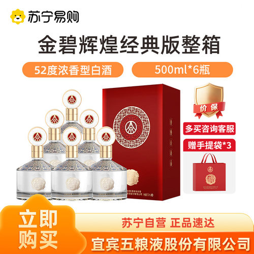 股份五粮液金碧辉煌5度