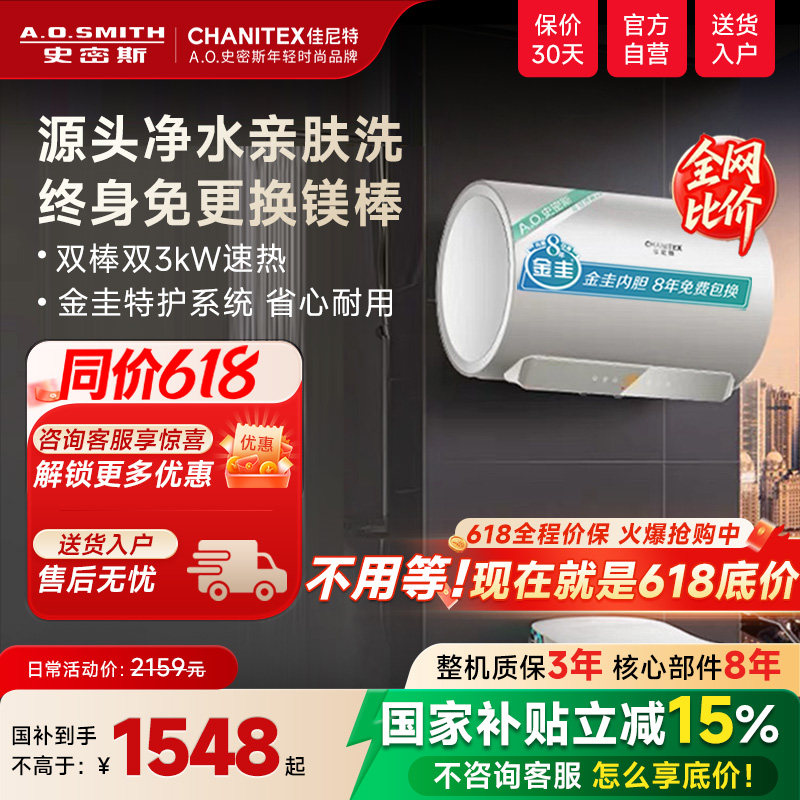 AO史密斯佳尼特电热水器双棒速热遥控60/80L升T0升级JC1系列官方