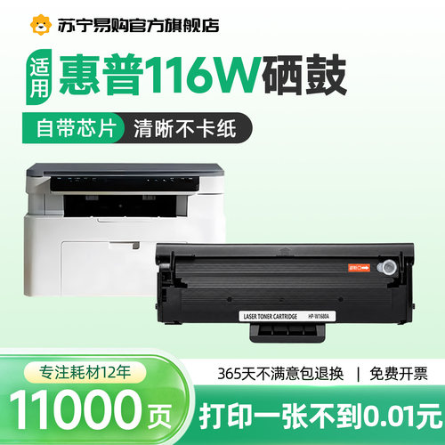 【116W打印专用硒鼓】
