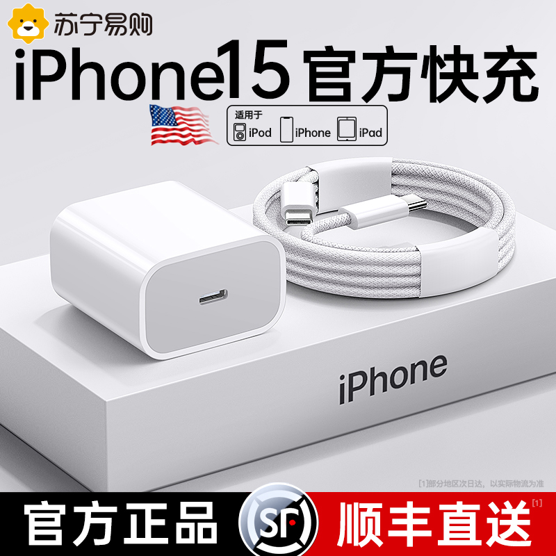 【顺丰】【官方正品】【原配快充】适用苹果15充电器头15Pro/ProMax套装iPhone15plus编织手机数据线插头696