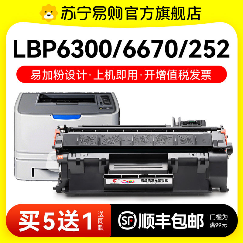 适用佳能6300硒鼓LBP253 6670dn 6650 6680墨盒MF412 415 416 MF5950 5980 6150 6160dw 6180 CRG319图盛1716