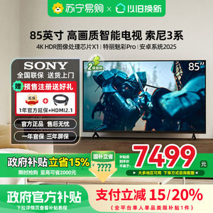 索尼3系电视K-85S30 85英寸4K超清HDR智能液晶官方旗舰店电视1537