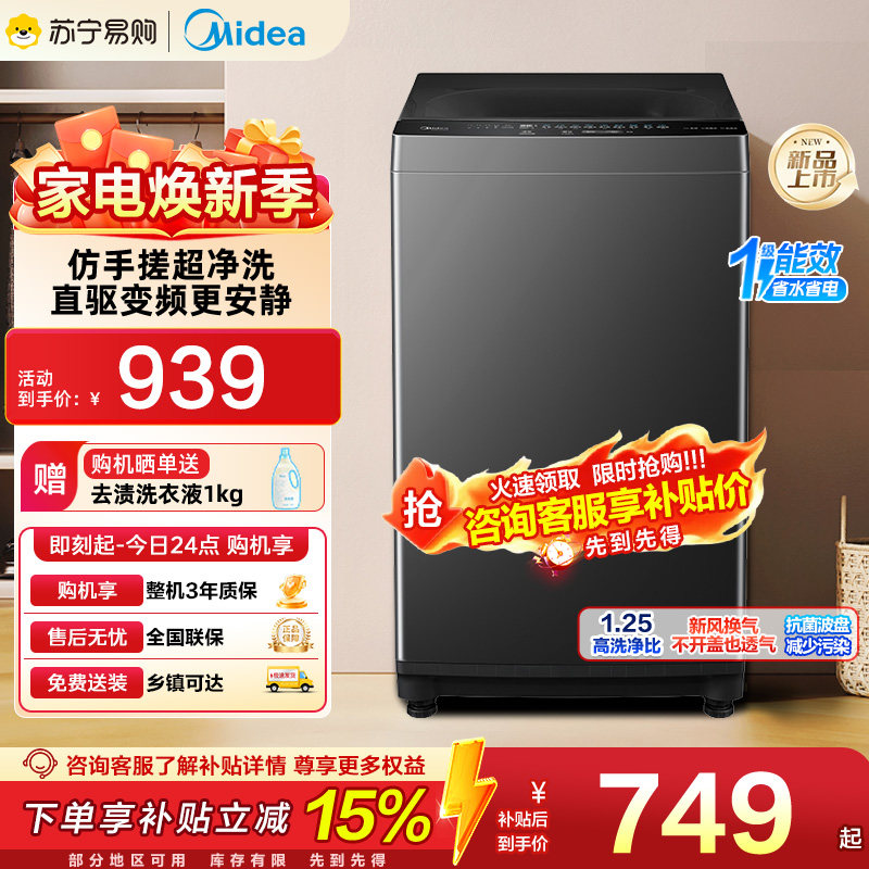 美的随心洗8公斤波轮洗衣机图片