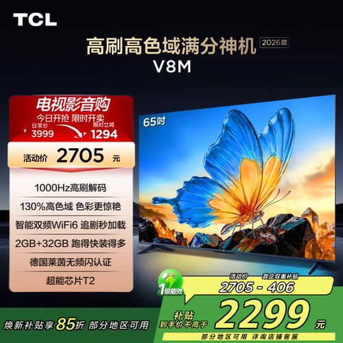 TCL65V8M高刷高色域电视