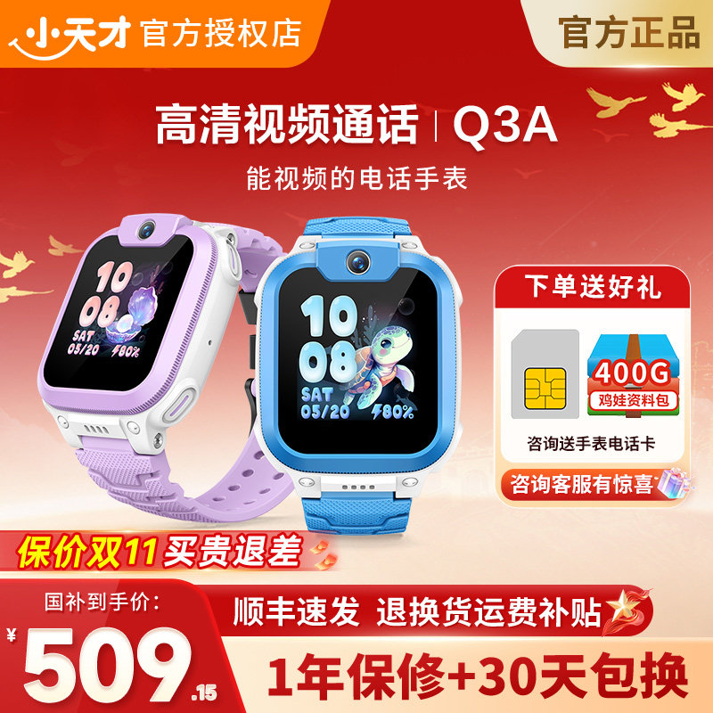 【苏宁自营补贴】小天才电话手表Q3A儿童智能手表U5/N5升级4G全网通视频通话定位通话防水长续航手环男女孩91