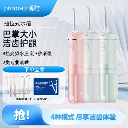博皓冲牙器正畸用洗牙器家用伸缩便携式清洁口腔器牙齿水牙线4198