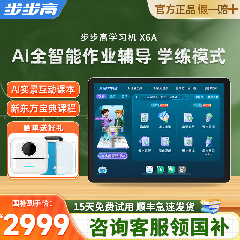 步步高学习机X6A护眼课本同步图片