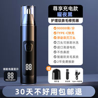 Electric nasal hair trimmer, men's rechargeable nostril shaving and hair removal wonder, women's universal scissors, special cleaning, 2799 thumbnail 6
