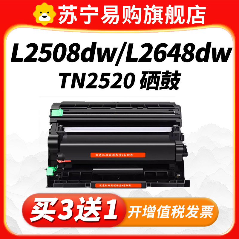 TN2520适用兄弟DCP-L2508DW粉盒L2518DW L2648DW L2548DW DCPL2628DW打印机硒鼓墨粉DR2520鼓架组件井艺3509