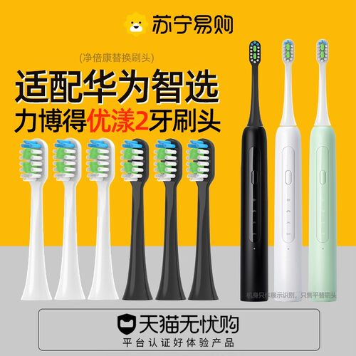 适配华为Lebooo力博得电动牙刷头2替换LBT-203532A优漾软4131
