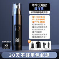 Electric nasal hair trimmer, men's rechargeable nostril shaving and hair removal wonder, women's universal scissors, special cleaning, 2799 thumbnail 8
