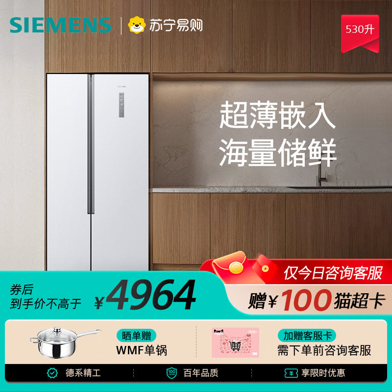 西门子530升对开门冰箱双开风冷无霜超薄变频KX53NA20TI自营56