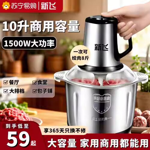 新飞绞肉机6升10升大功率商用绞肉机家用5升搅拌机料理机绞菜2041