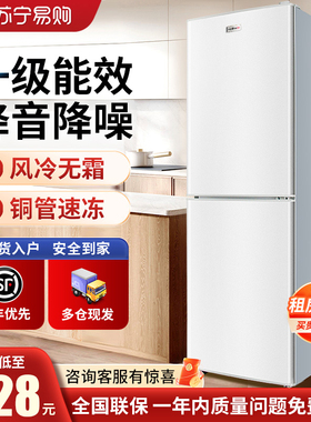 苏宁162/228L冰箱家用小型双开门大容量出租屋一级能效电冰箱3651