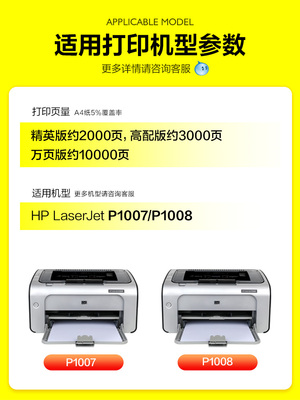 适用惠普P1007硒鼓HP LaserJet P1008激光打印机墨盒HP1008复印一