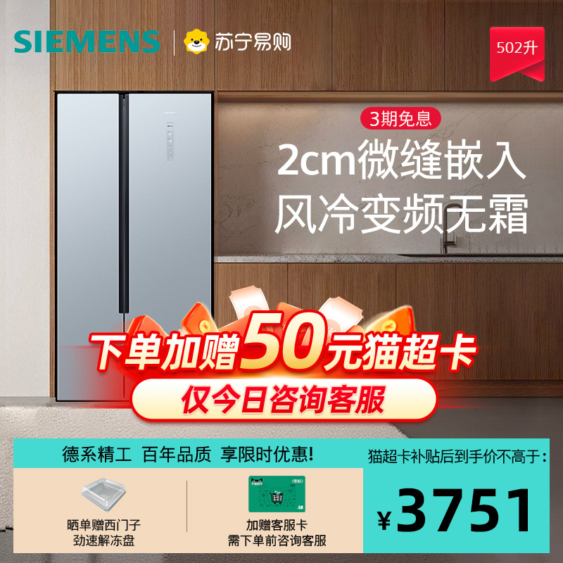 西门子502L超薄嵌入式大容量冰箱