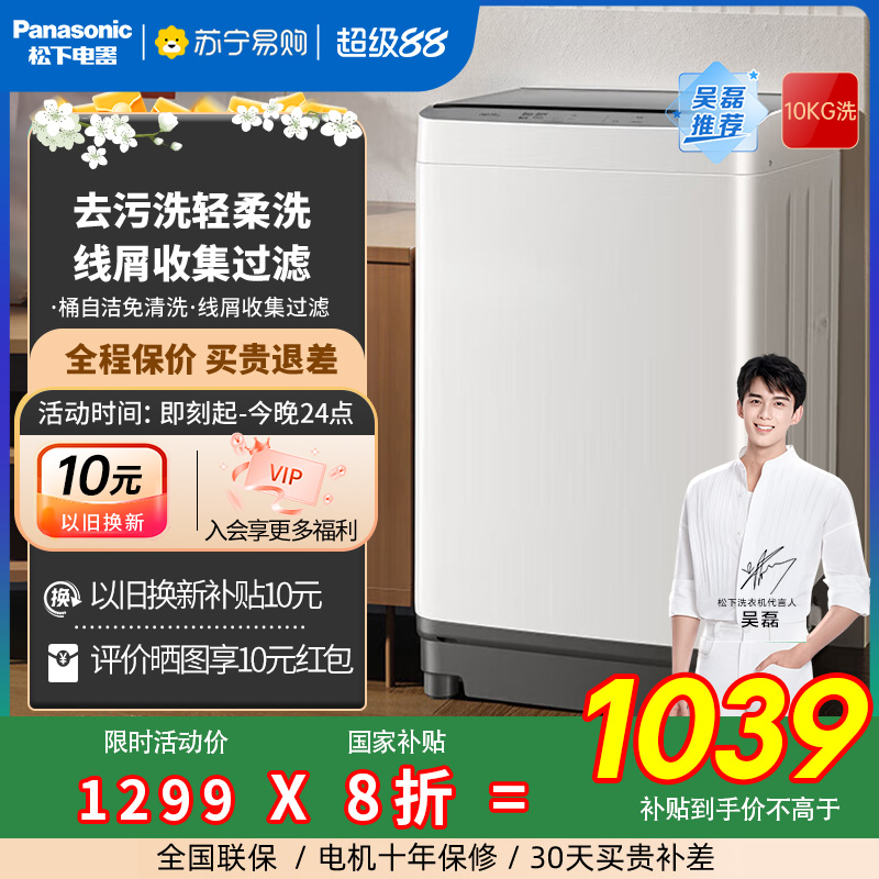 [自营】松下10公斤波轮洗衣机毛毯洗全自动租房抗菌除螨T2F1 3971