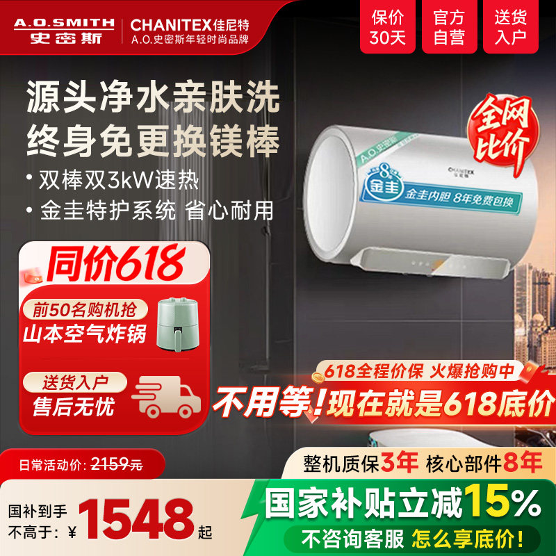 AO史密斯佳尼特电热水器双棒速热遥控60/80L升T0升级JC1系列官方