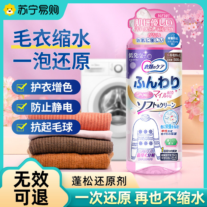 毛衣缩水还原恢复剂羊毛衫衣服羊绒衫毛呢放大蓬松修复柔顺剂2014