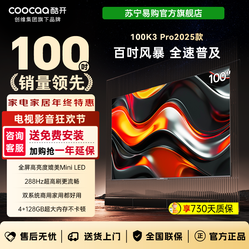 创维电视酷开P3E Max 100英寸护眼办公双系统100K3 Pro25款4039
