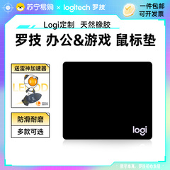 罗技鼠标垫子logi定制办公桌面垫游戏桌垫键盘垫笔记本滑鼠垫215