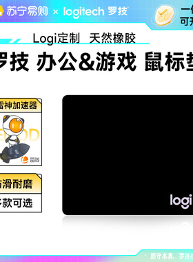 罗技鼠标垫子logi定制办公桌面垫游戏桌垫键盘垫笔记本滑鼠垫215
