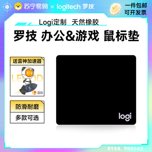 罗技鼠标垫logi定制办公桌