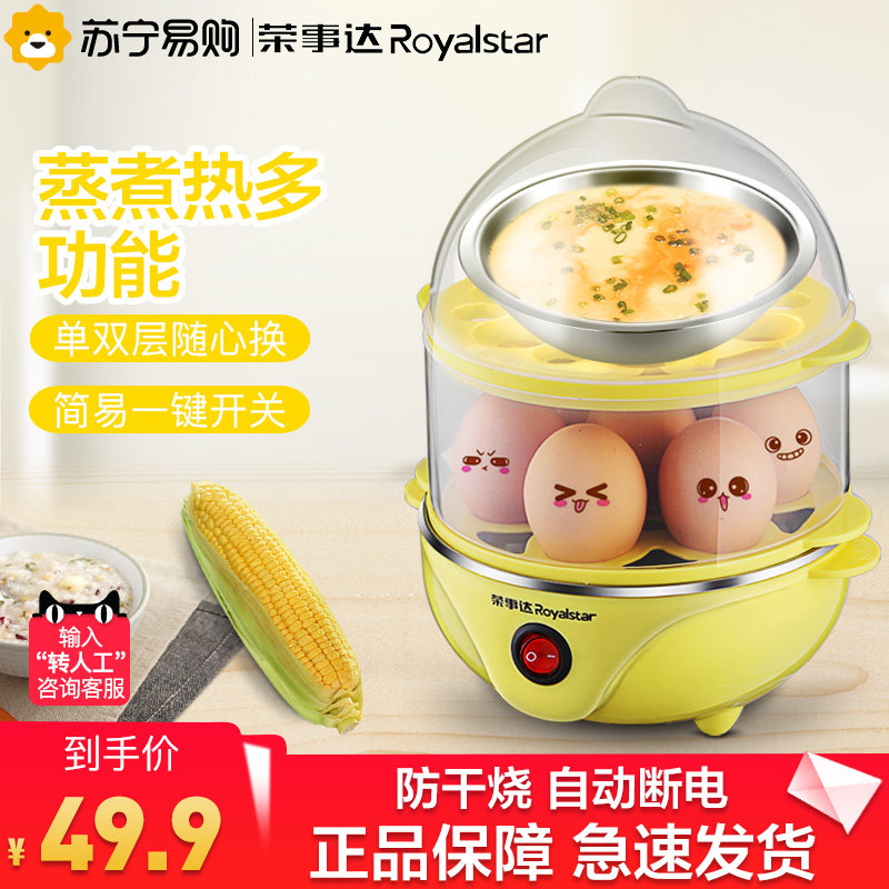 Rongshida Egg Cooker Steaming automatic power failure household small-scale double-deck Custard Boiled eggs 42in the Kitchen Appliances , Boiled egg/Steaming  category - from Buy2taobao.com to provide professional Taobao agent buy service