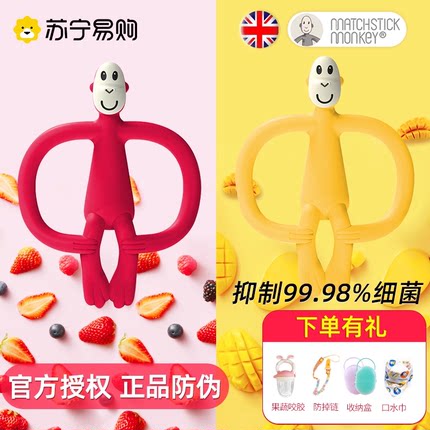 英国火柴猴牙胶磨牙棒婴儿防吃手小月龄咬胶34个月宝宝口欲期2400