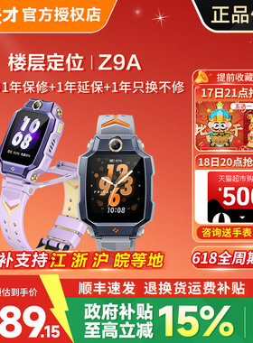 【618限时补贴】小天才电话手表Z9A少年官方新款智能防水定位中小学生儿童4G全网通Z6pro前后双摄视频通话91