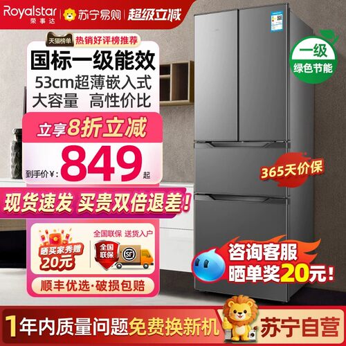 荣事达301L法式四门冰箱大容量