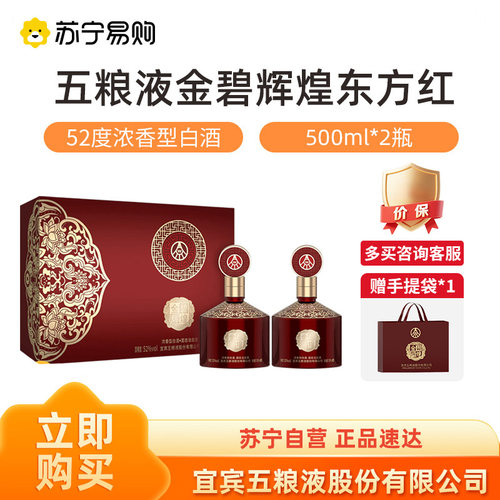五粮液金碧辉煌东方红52度