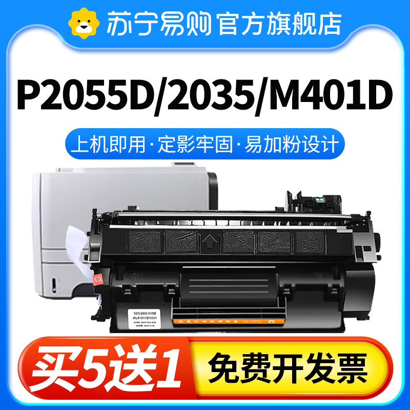 CF280A/CE505A适用HP惠普M401d硒鼓P2055d m401n 401dne 425dn/dw P2035 2055dn/x 400打印机墨粉盒绩恒3509
