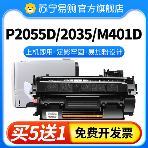 CF280A/CE505A适用HP惠普M401d硒鼓P2055d m401n 401dne M425dn/dw P2035 2055dn/x 400打印机墨粉盒绩恒3509