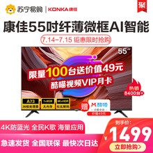 KONKA/康佳LED55P7 55英寸4K智慧超高清网络智能液晶平板电视机65