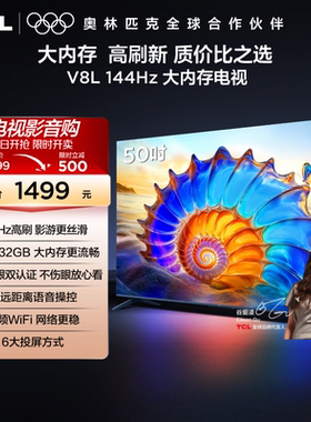 TCL电视 50V8L 50英寸2GB+32GB大内存护眼AI语音投屏网络电视2472