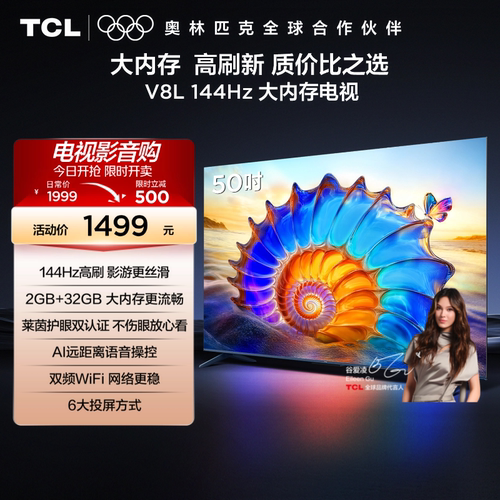 TCL电视50V8L大内存电视机