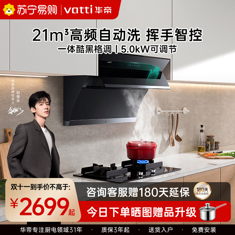 华帝i11134/169+71B油烟机大吸力智控燃气灶家用烟灶套装官方店75