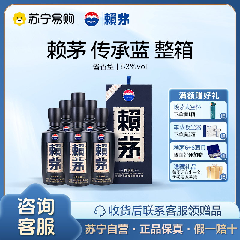 茅台赖茅传承蓝整箱酱香型53度