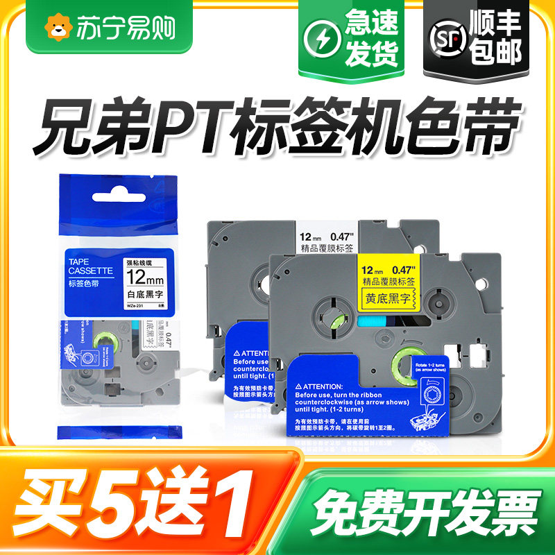 适用兄弟标签机色带12mm打印纸标签带TZe-231 631 pt-e100b白底黑字d200 d210 p300bt 6 9 18 24 36mm才进911图片